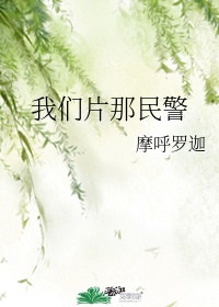 和疯狂小保姆的夜晚