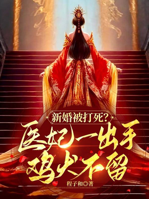 花间yin事1在线阅读