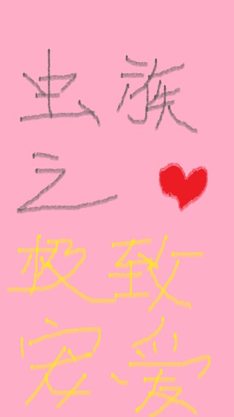 又大又租又长视频