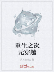环太平洋2电影免费完整版