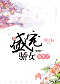 女神捕之计中计