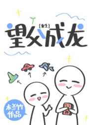带爸爸去留学