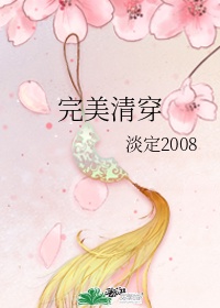 我的妻他的媳