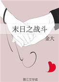 塘鹅暗杀令