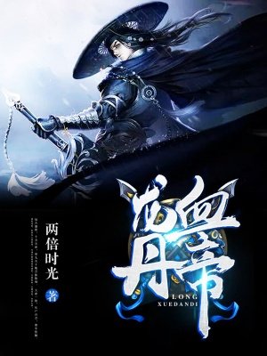 岳好紧好紧我要进去了电影
