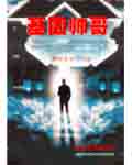 渣男洗白手册