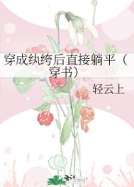 上面做饭下面被添在线播放