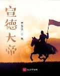 别吃那个鬼