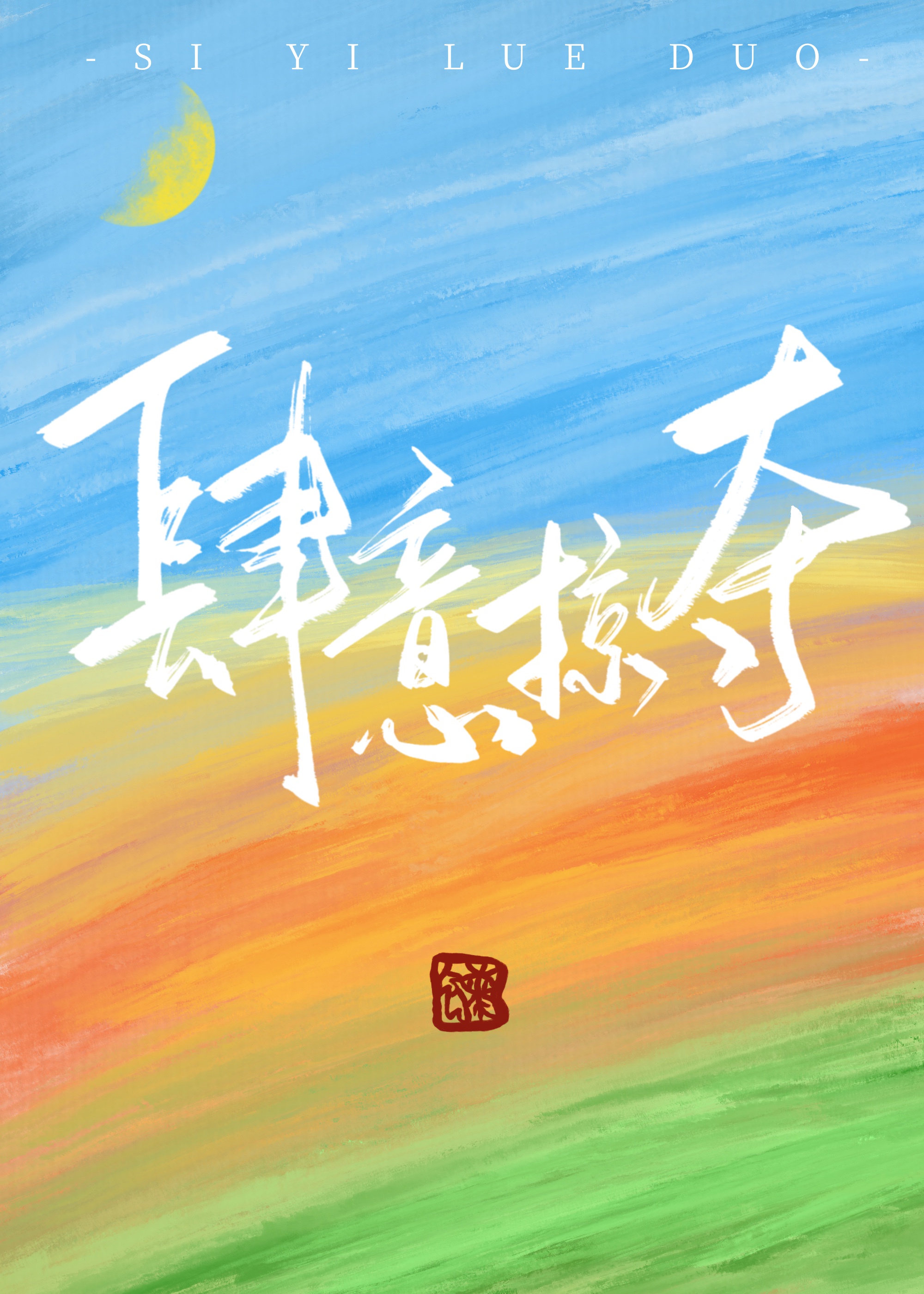 房东胡太太小说