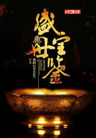 符修的悠闲生活古穿今