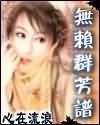 姜倾心霍栩怎么更新那么慢