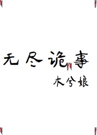 韫色过浓肉49到54补肉部分