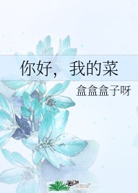 火之迷恋演员表