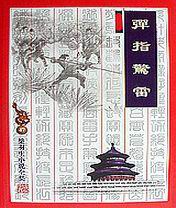 邻家李嫂完作者不详