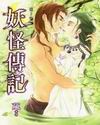 抢来的新娘续大辽王妃