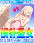 差差漫画在线页面登录弹窗入口