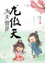 《郎心如铁》在线播放