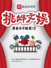 大陆港台明星艳史