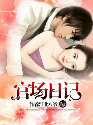他似火 (军婚 高干 婚恋)全文免费阅读