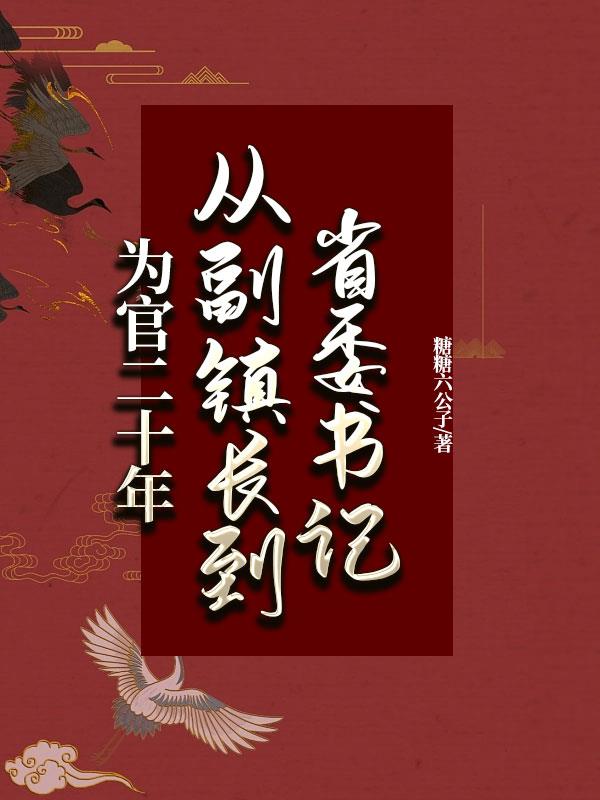 小八王爷小说完结作品