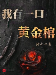 玻璃罐里的珍珠与蛇