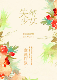 罂粟的情人