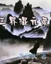 runaway无删减全集动漫免费观看