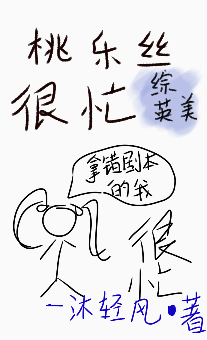 可恶的新娘