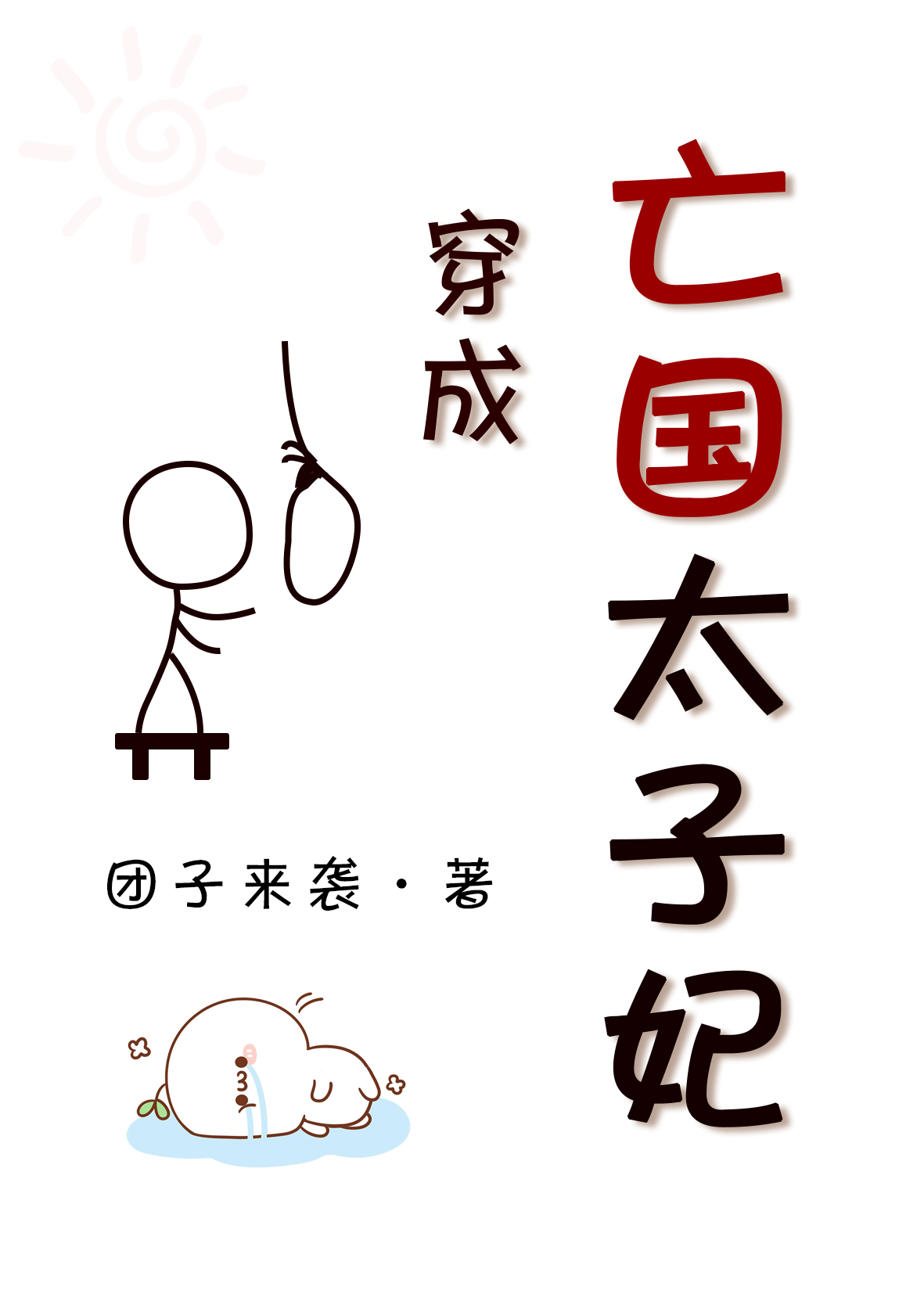 鬼恋