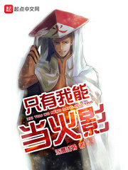 是不是想让我弄你了小说
