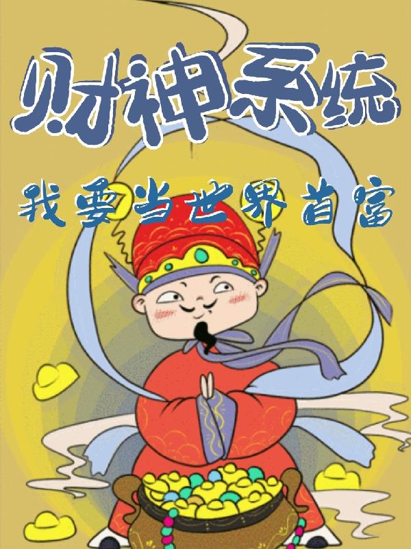 鹿鼎记黄晓明版在线观看