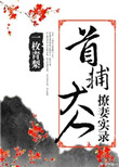 年底突破母爱