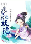 鸾凤华阙阙在线阅读