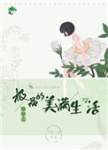 他用黄瓜捅了我一晚上