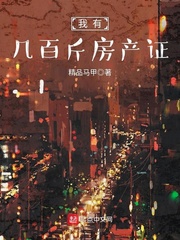 回来的女儿剧情
