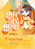 娱乐圈演技帝