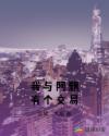 姜可金银花露林慕