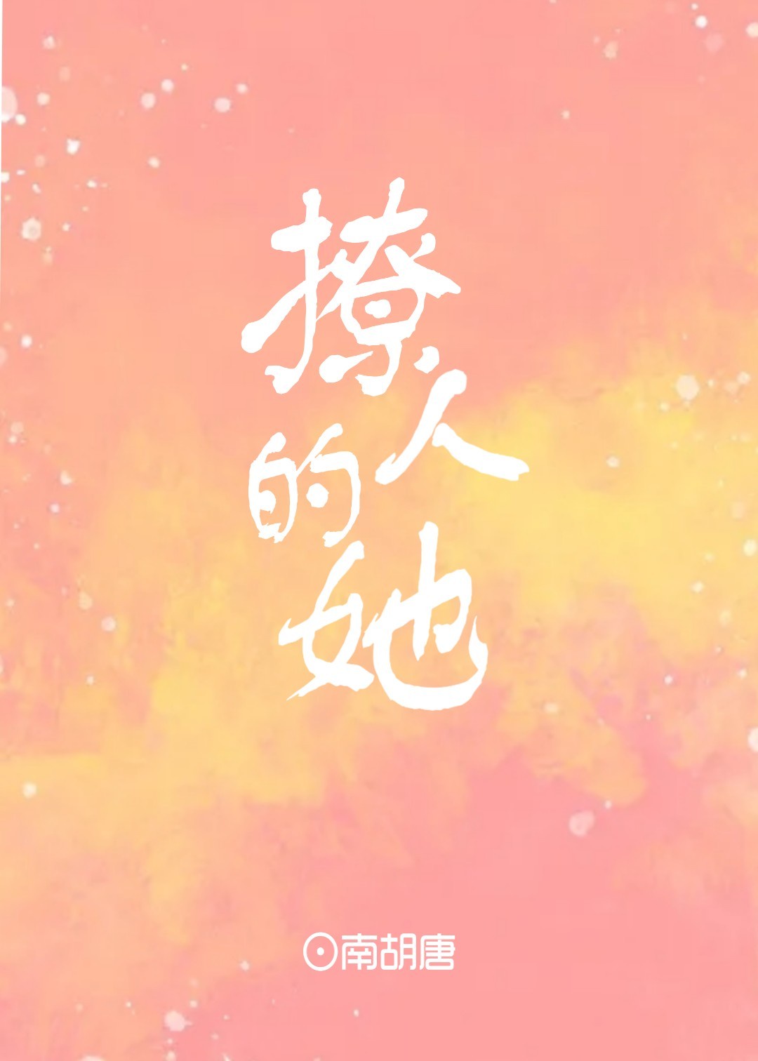 夜色影院在线观看