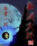 诛仙 小说
