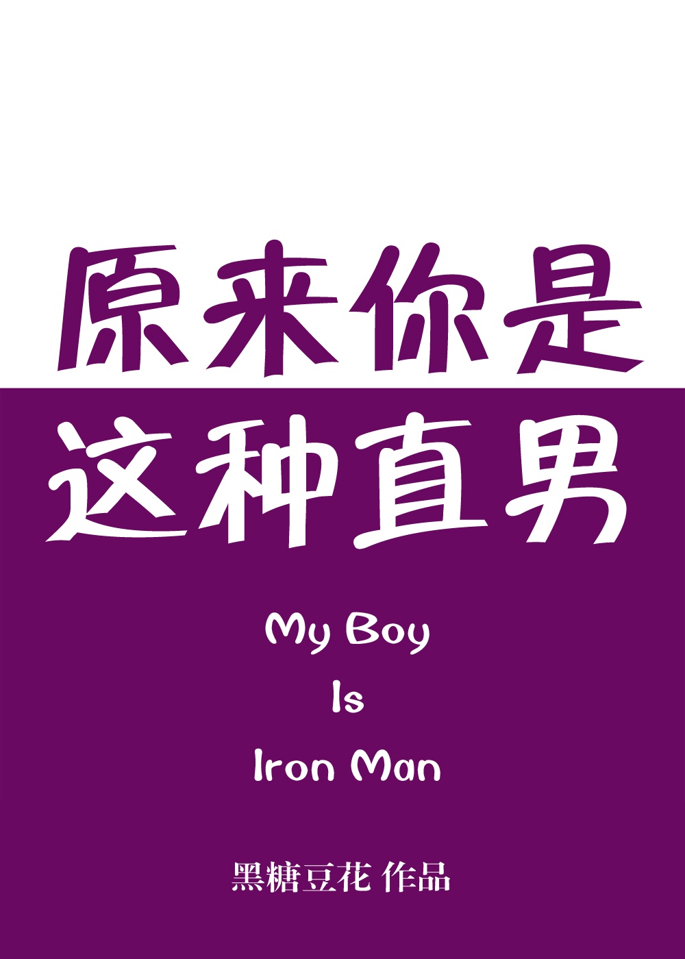 偏执着迷