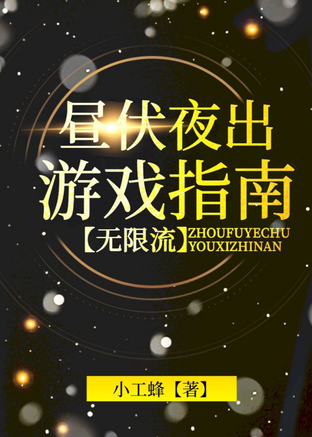 穹妹