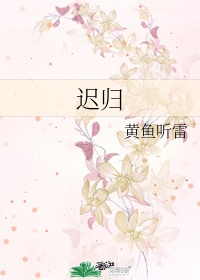 八重神子被焯出白水图片