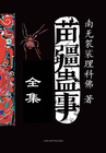 乖妈妈倪南和小雨2阅读