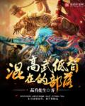 我和黑帮大佬