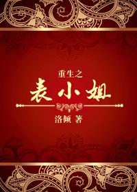 女人的战争之搬来的男人