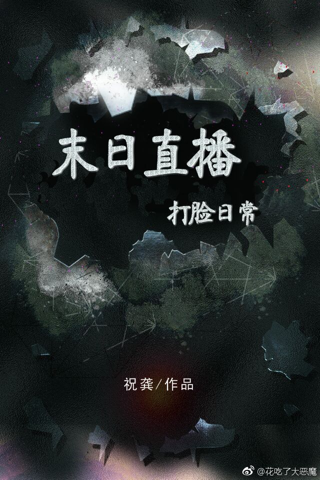 反派老公破产后[穿书]