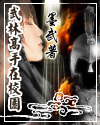贾宝玉和谁发生过关系