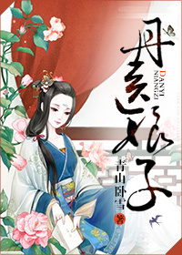公主穿金属拘束衣小说