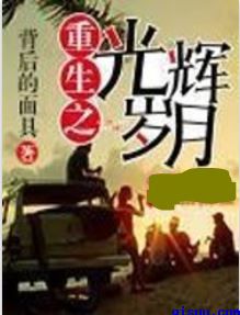 拔萝卜全文免费阅读