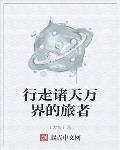 乡村留守女人的韵事